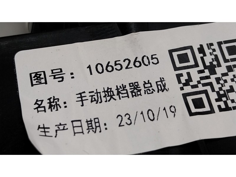 Recambio de palanca cambio para mg mg zs suv (azs1) 1.5 vti referencia OEM IAM  10652605 